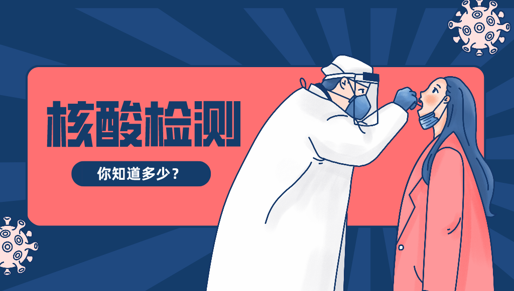 你知道核酸檢測技術(shù)有哪幾種嗎？