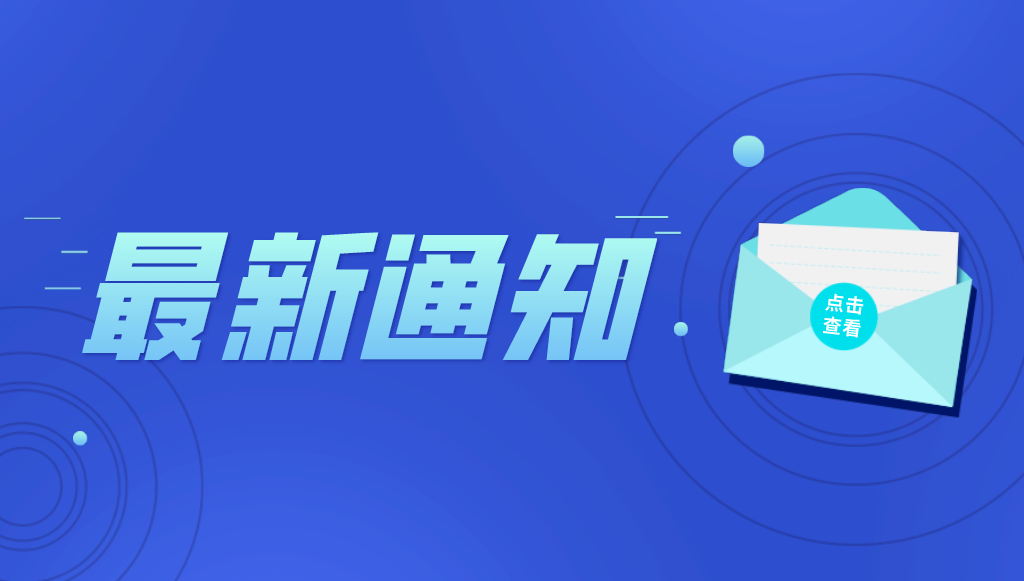 關(guān)于開(kāi)展2021年度北京市知識(shí)產(chǎn)權(quán)試點(diǎn)、示范單位申報(bào)工作的通知