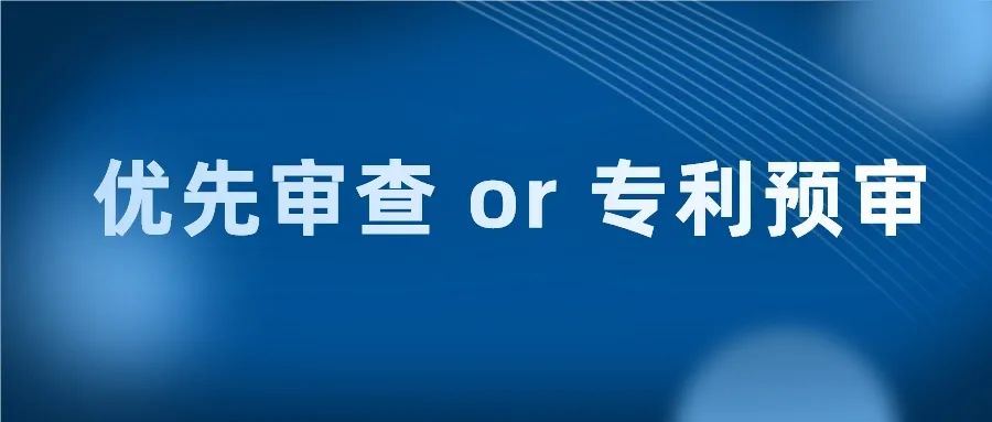 如何讓專利在10個月內(nèi)獲得授權(quán)？