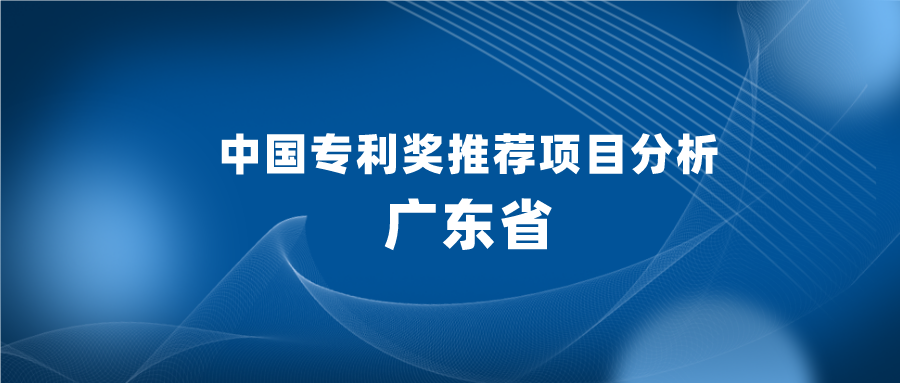 明顯減少，126項(xiàng)專(zhuān)利推薦申報(bào)中國(guó)專(zhuān)利獎(jiǎng)，有哪些啟示？
