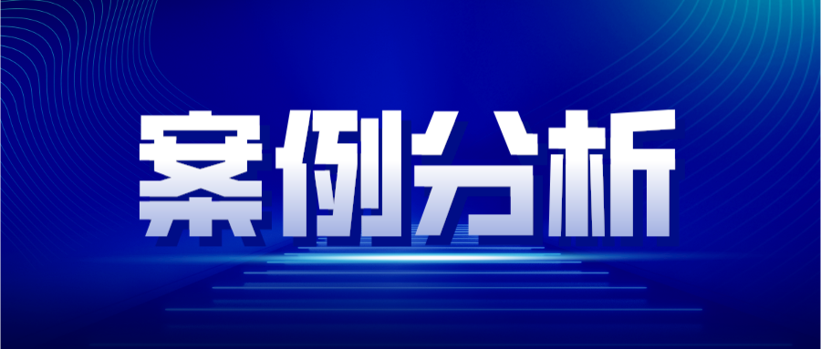 發(fā)明構思對技術啟示判斷的影響