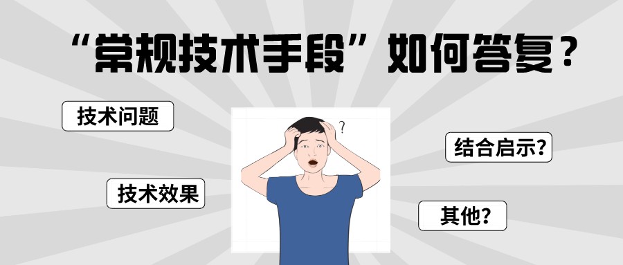 如何從三個角度出發(fā)，對審查員進行爭辯？