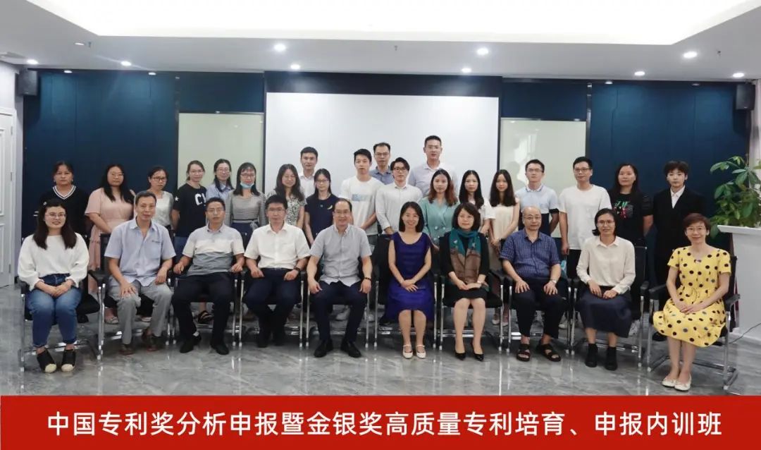 佛山市順德區(qū)中國專利獎(jiǎng)分析申報(bào)內(nèi)訓(xùn)班圓滿成功
