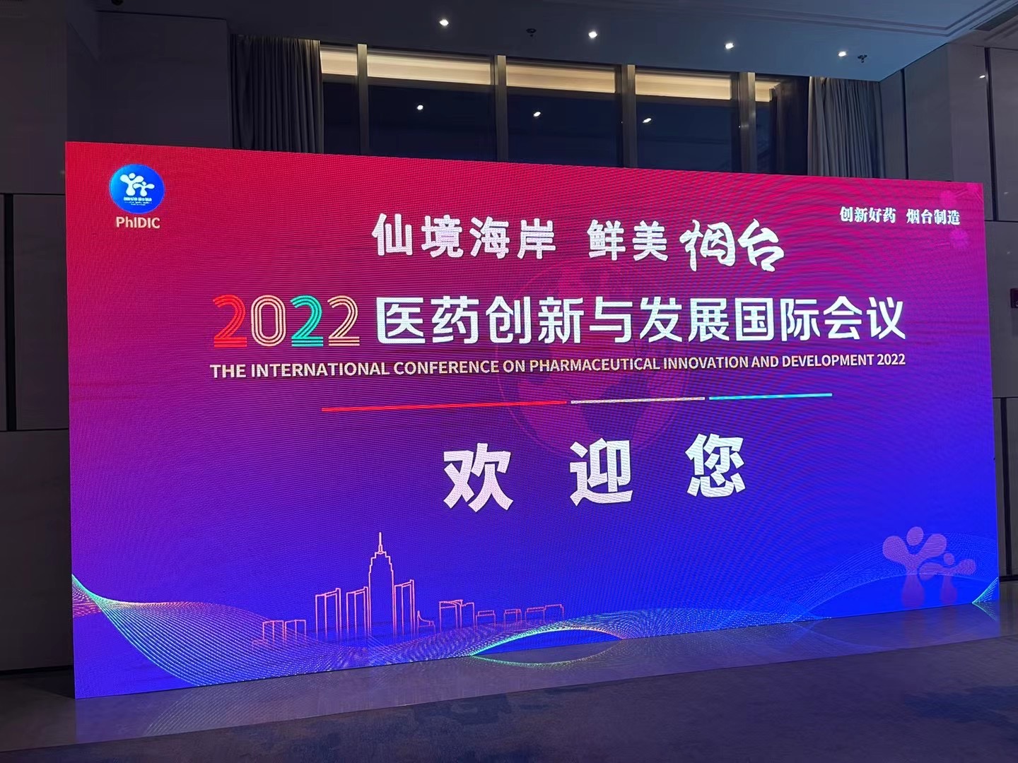 精金石劉廣南應(yīng)邀為2022醫(yī)藥創(chuàng)新與發(fā)展國際會(huì)議作主題分享