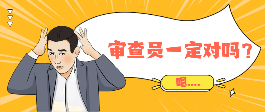 與審查員“一杠到底”？——部分的事實認定問題，我們可以這么做