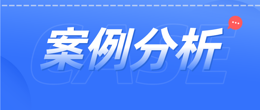 創(chuàng)造性無(wú)大??！一文讀懂，如何突出發(fā)明具有突出的實(shí)質(zhì)性特點(diǎn)和技術(shù)進(jìn)步