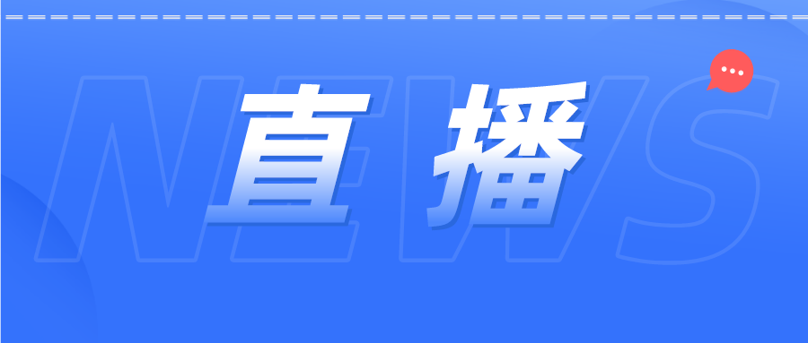 直播 | 江蘇省發(fā)明專(zhuān)利如何加速授權(quán)？
