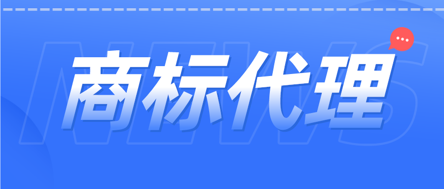 商標(biāo)代理機(jī)構(gòu)重新備案是否收取費(fèi)用？你要了解的問題都在這里↓