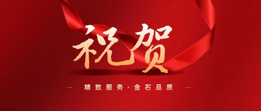 我司中標！