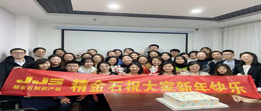啟一元復(fù)始，待四序更新 | 北京精金石12月生日會(huì)