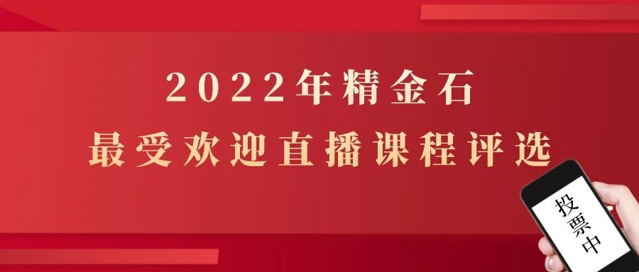 我們想做的更好，想聽(tīng)聽(tīng)您的意見(jiàn)，2022年你最認(rèn)可的直播課是……？