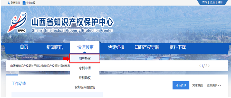 專(zhuān)利人收藏！山西省代理機(jī)構(gòu)專(zhuān)利預(yù)審備案線上操作指南