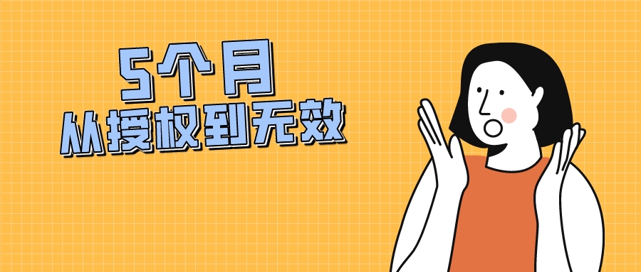 5個月！專利從授權(quán)到被無效，產(chǎn)業(yè)應(yīng)用的意義竟是“主謀”