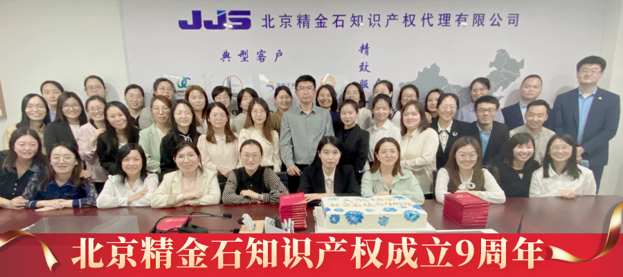 濃情九載，共賀生辰——精金石四月入職生日會(huì)&成立九周年