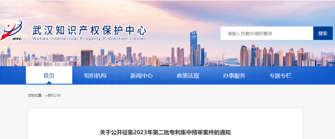 武漢市征集2023年第二批專(zhuān)利集中預(yù)審案件通知