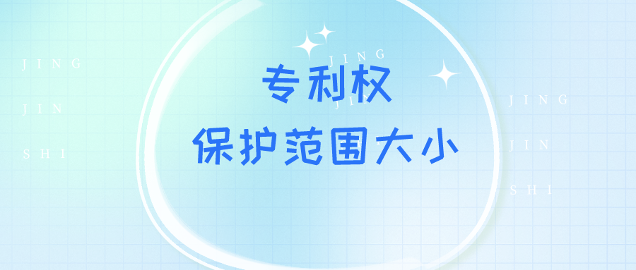 挖呀挖! 挖一挖如何擴大外觀設計產品的專利權保護范圍？
