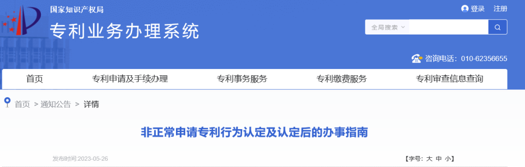 我的思考與困惑--兩輪通知，3次陳述，4次撤回機(jī)會(huì)的《非正常申請(qǐng)認(rèn)定....后辦事指南》