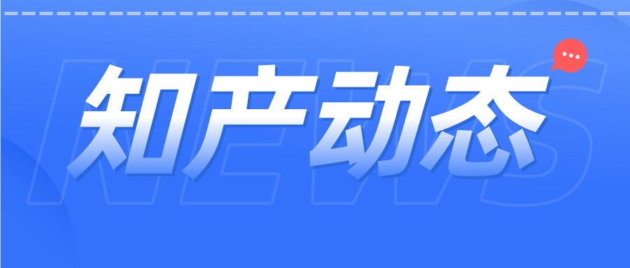 北京、浙江兩地試行數(shù)據(jù)知識(shí)產(chǎn)權(quán)登記管理