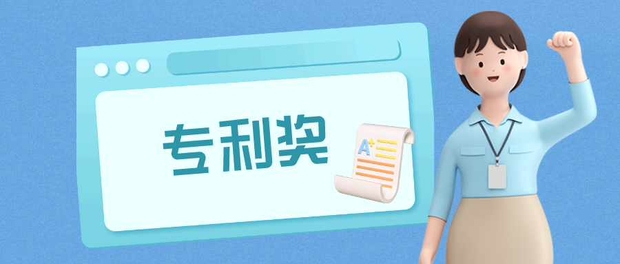 江蘇省首屆專利獎(jiǎng)！77個(gè)項(xiàng)目，10名個(gè)人獲獎(jiǎng)