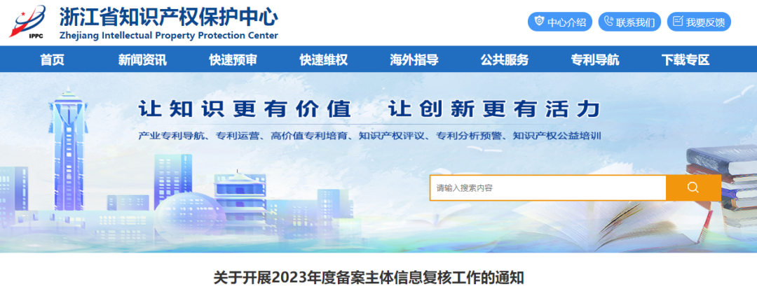 截至8月25日！未完成浙江省備案主體信息復(fù)核，將暫緩預(yù)審服務(wù)