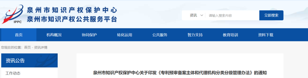 A、A+級(jí)享優(yōu)先服務(wù)—專利預(yù)審備案主體和代理機(jī)構(gòu)分類分級(jí)管理辦法