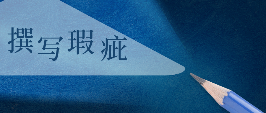 從無效案例，淺談必要技術(shù)特征撰寫的重要性