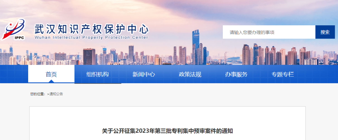 截至8月22日，武漢市第三批專利集中預(yù)審案件征集中