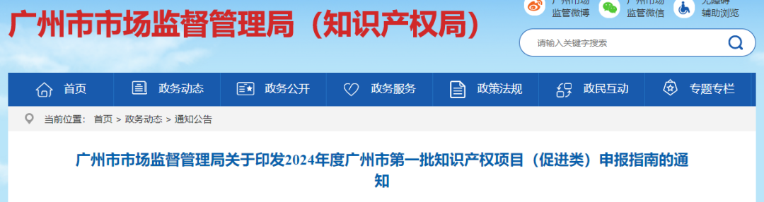 最高100萬(wàn)，廣州市第一批知識(shí)產(chǎn)權(quán)項(xiàng)目（促進(jìn)類）申報(bào)