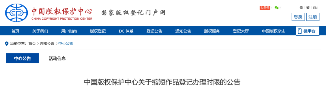 9月1日起，縮短作品登記辦理時(shí)限為25個(gè)工作日