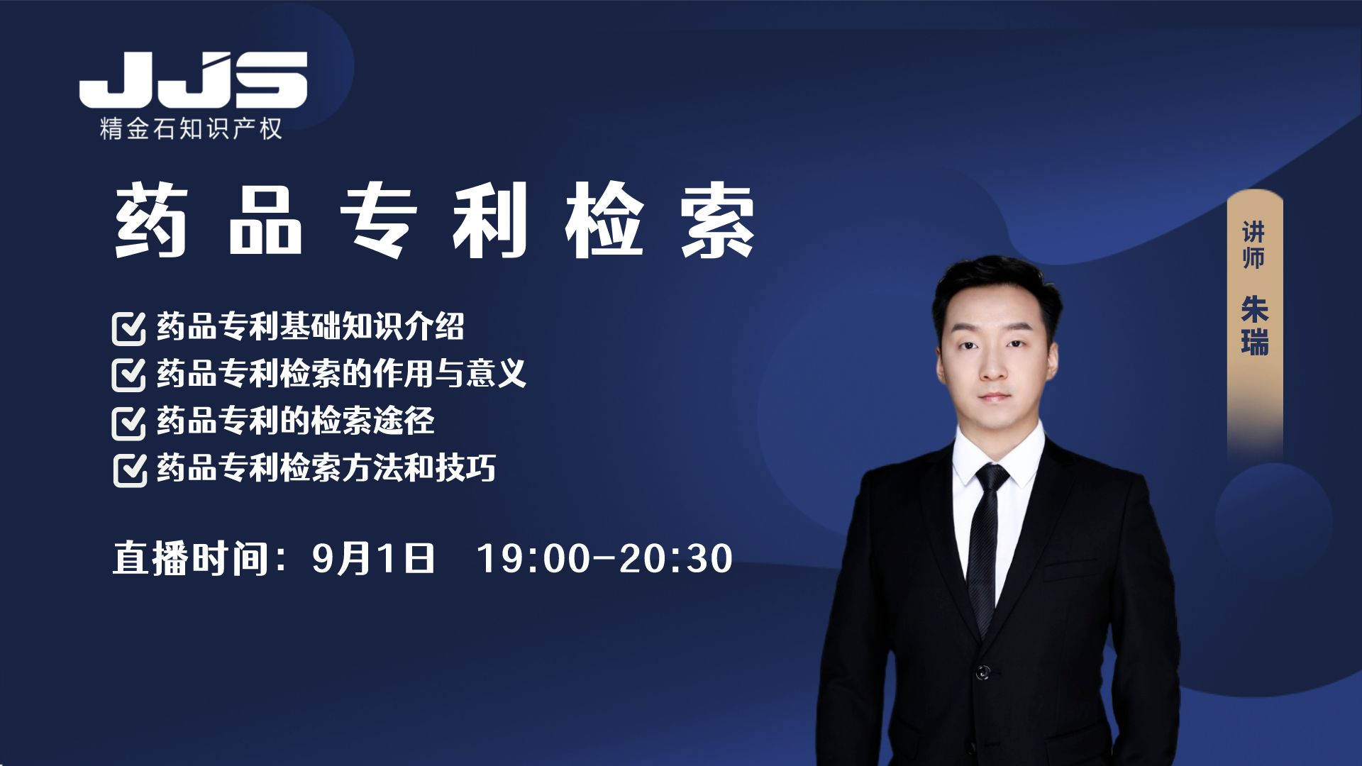 為什么進行藥品專利檢索？如何進行？