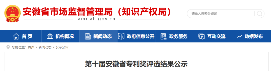 合肥104項、蕪湖45項——第十屆安徽省專利獎預獲獎名單