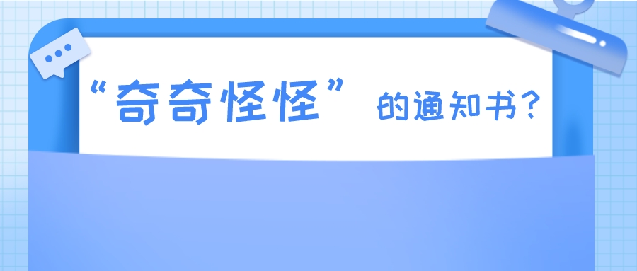 實用新型授權率“下跌”！被下“奇奇怪怪”的通知書？