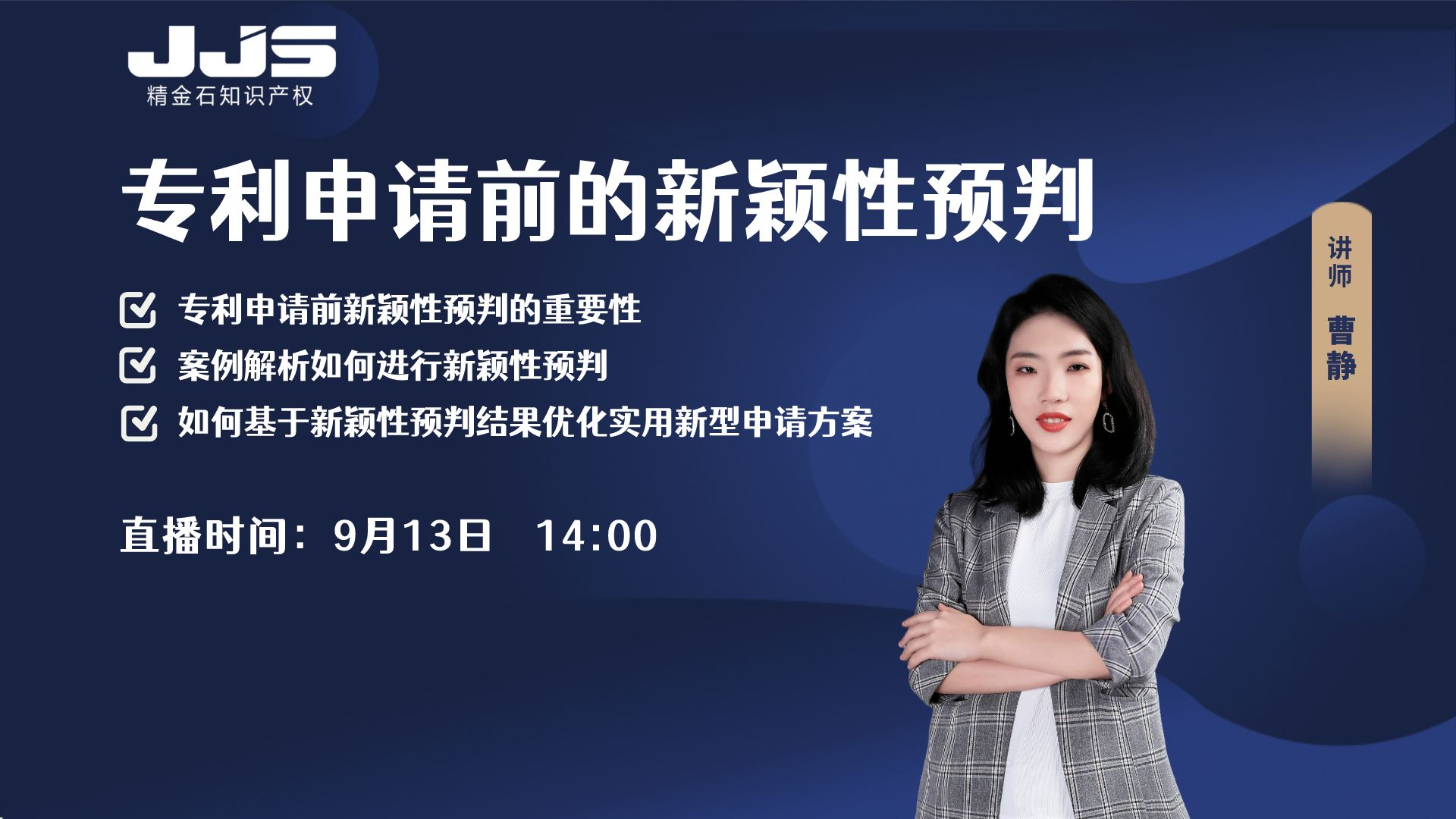 專利申請前，如何進行新穎性預判？如何優(yōu)化申請方案？
