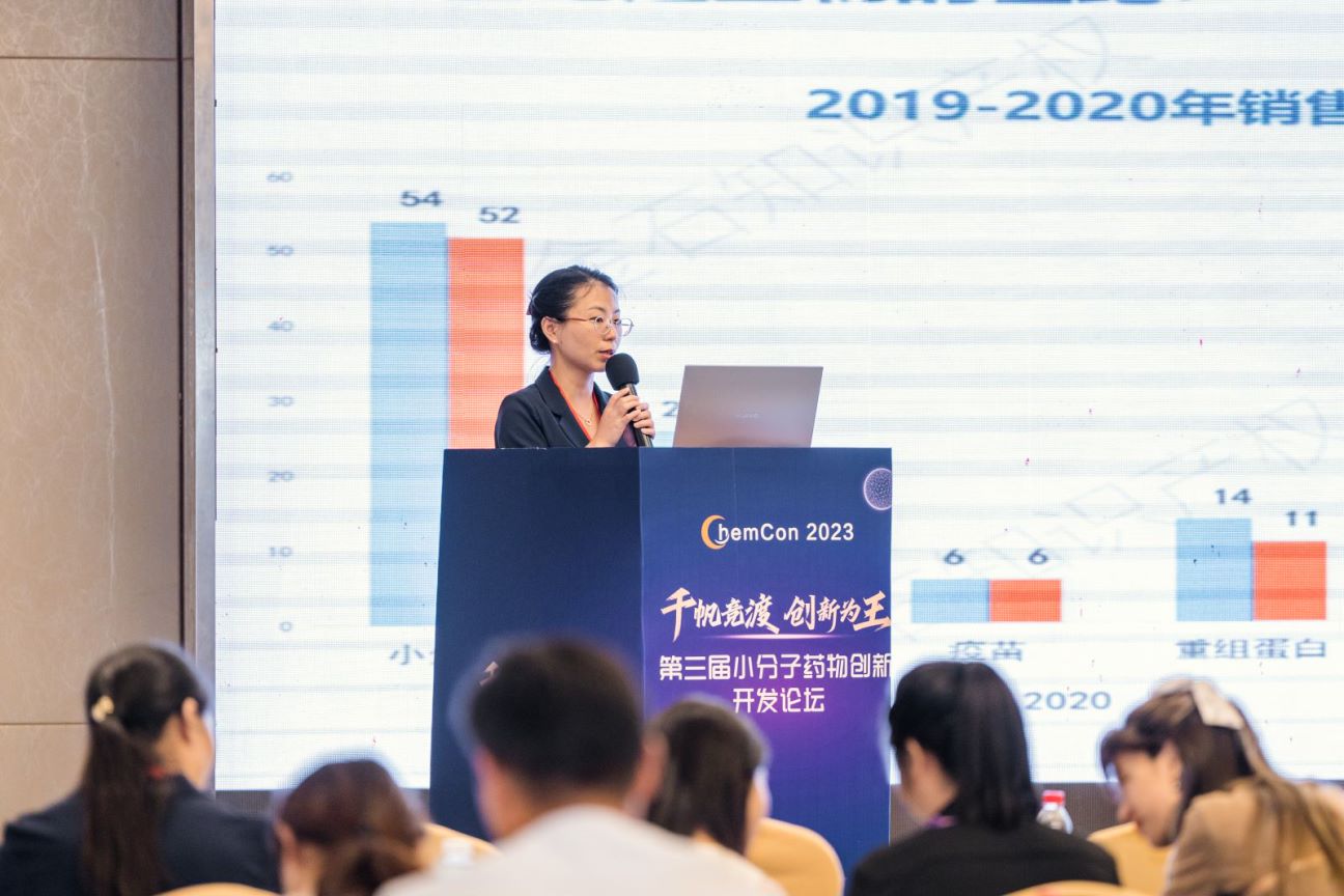 化藥專利有哪些保護策略？——精金石受邀參加第三屆小分子藥物創(chuàng)新開發(fā)論壇