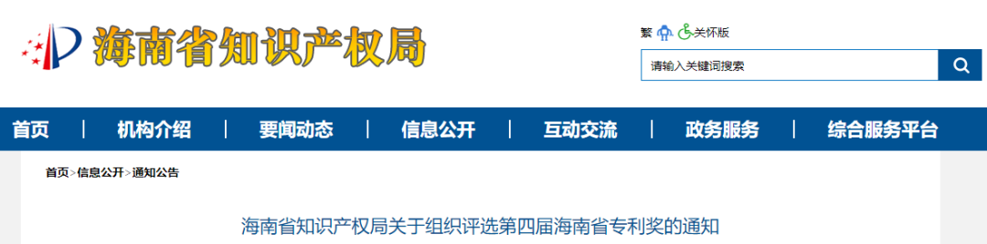 第四屆海南省專利獎：最高15萬！外觀設(shè)計專利也可參與金獎評選?