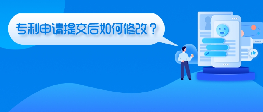 專利申請(qǐng)?zhí)峤缓蟮男薷姆椒?，你知道嗎?>
                            </div>
                            <div   id=