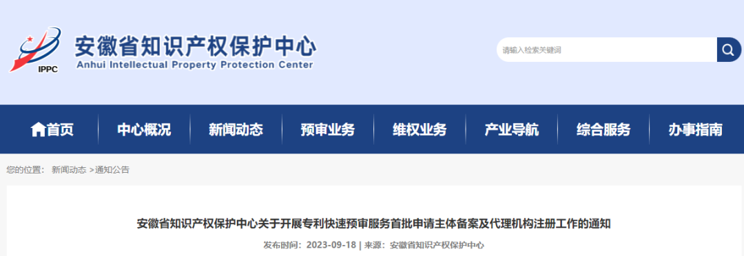 安徽省專利預(yù)審服務(wù)分類號(hào)公布，首批備案申請(qǐng)截至10月7日
