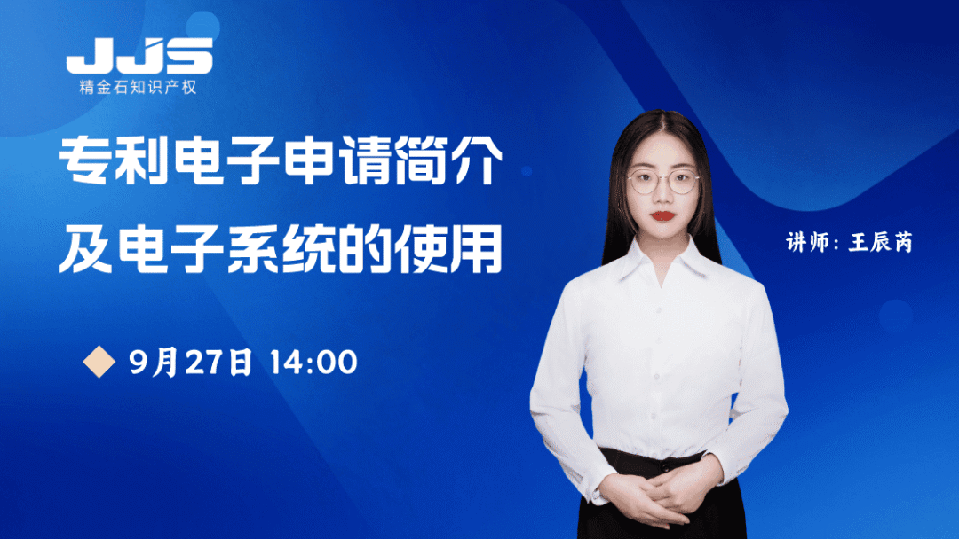 專利電子申請(qǐng)操作流程直播詳解，使用者必看 精金石 2023-09-21 17:22:45 發(fā)表于北京 手機(jī)閱讀