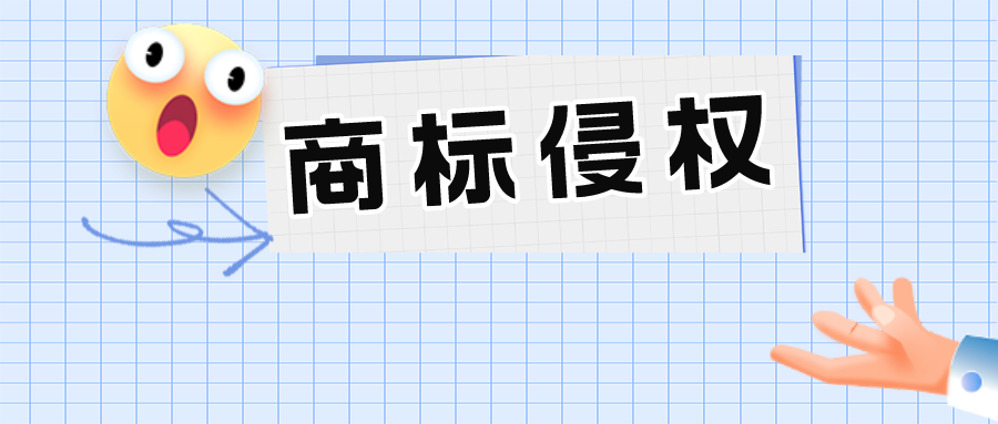 名牌順風(fēng)車(chē)不是想搭就能搭——通過(guò)瑞幸醬香拿鐵，淺析商標(biāo)侵權(quán)行為