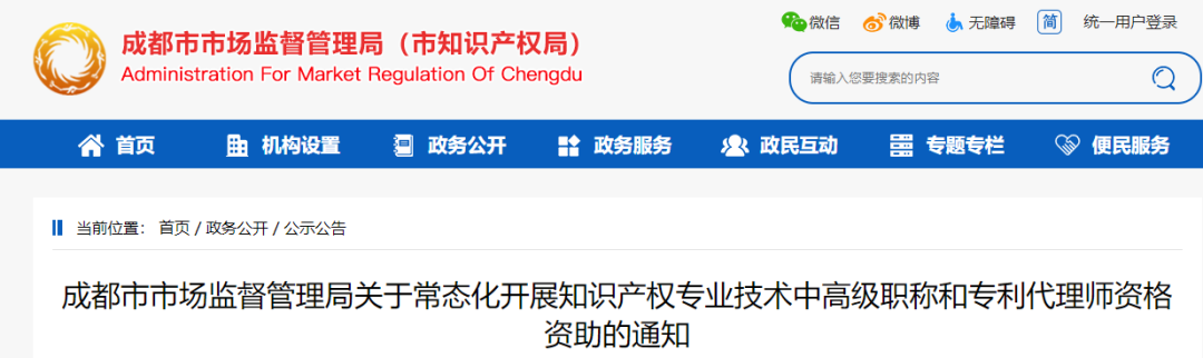 最高資助1萬(wàn)元！知識(shí)產(chǎn)權(quán)師、專(zhuān)利代理師千萬(wàn)不能錯(cuò)過(guò)哦