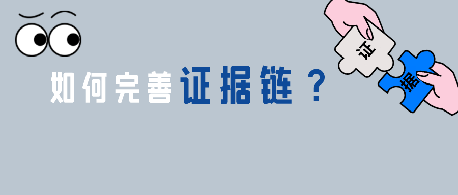 說(shuō)明書(shū)存在缺陷時(shí)，如何通過(guò)完善證據(jù)鏈獲取專利權(quán)？
