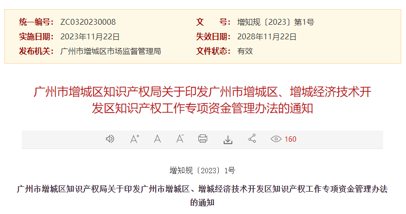 專利獎最高資助100萬，國際專利最高資助6K/件，知識產(chǎn)權(quán)項目最高500萬元