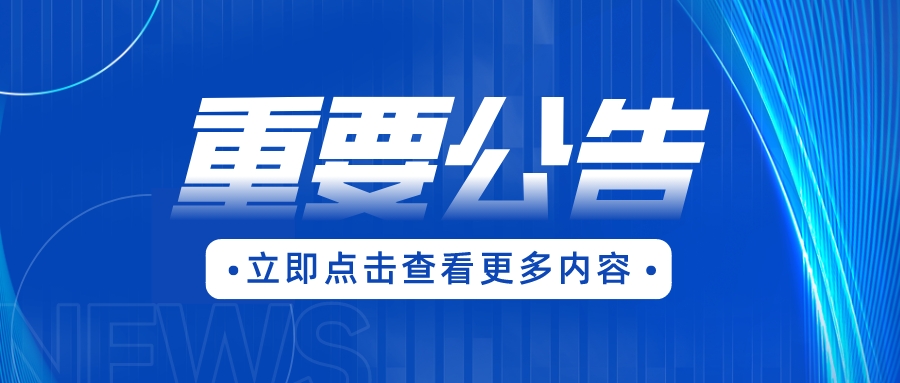 通知！自2024年1月1日起，深圳市不再受理專利授權(quán)相關(guān)資助申請