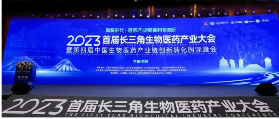 不止專利申請，精金石為醫(yī)藥產(chǎn)業(yè)創(chuàng)新保駕護(hù)航！——進(jìn)軍2023 首屆長三角生物醫(yī)藥大會(huì)