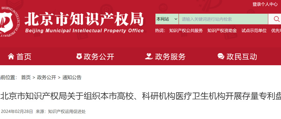 北京高校、科研機構(gòu)等需在2024年底前完成全部存量專利盤點入庫