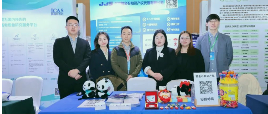 MAH制度下藥品專利風險和應對策略——記精金石參展2024MAH&DDS制劑合作大會