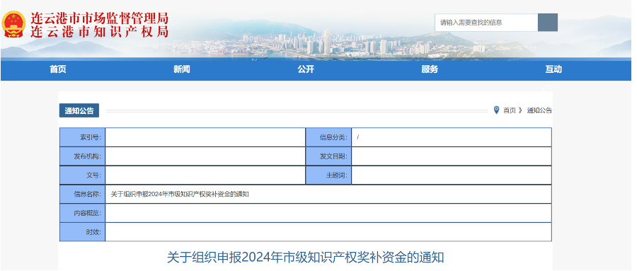 最高30萬，2024年市級知識產(chǎn)權(quán)獎補資金兌現(xiàn)