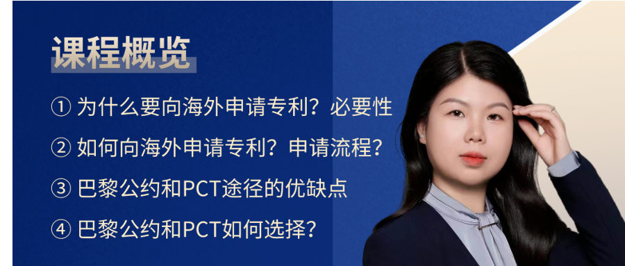巴黎公約和PCT如何選擇？---海外專利申請基礎知識