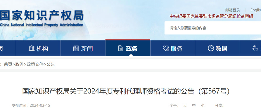 4月29日預(yù)報(bào)名截止，專利代理師資格考試啟動(dòng)
