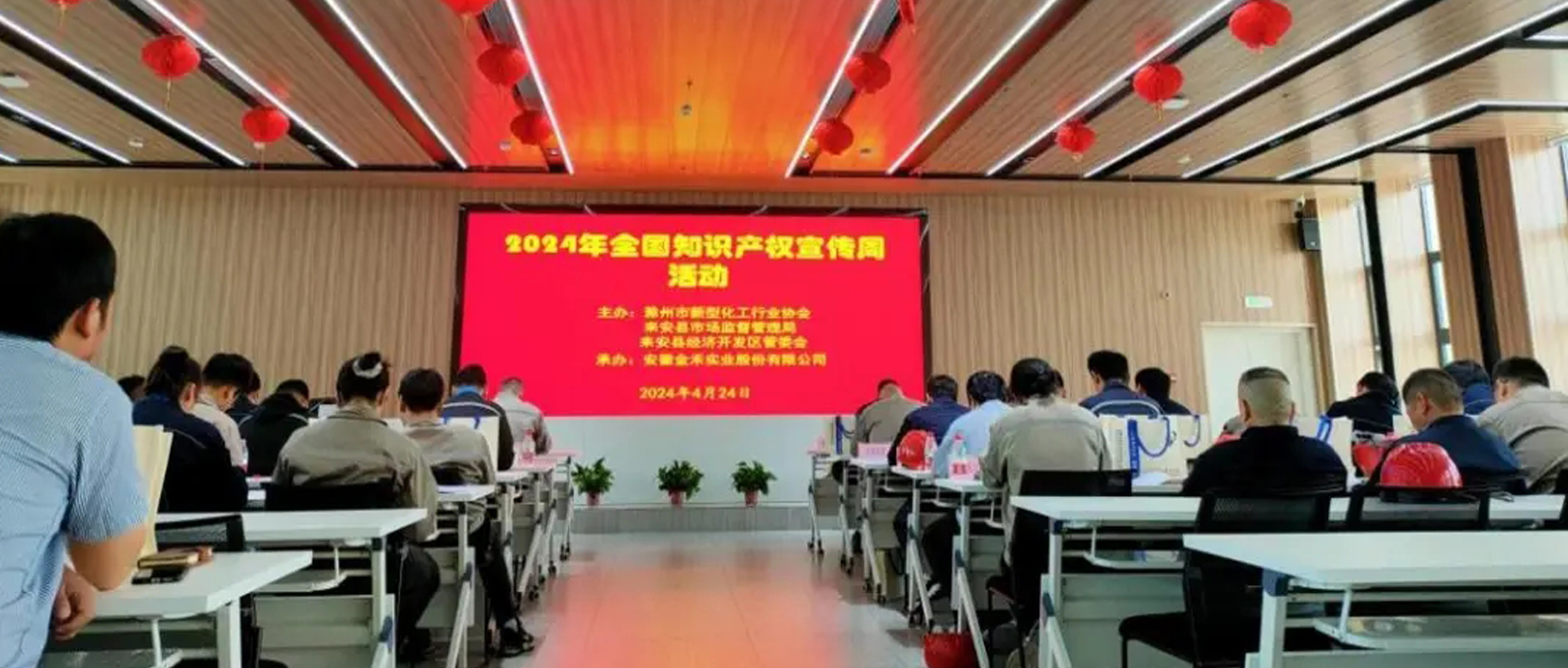 2024知識產(chǎn)權(quán)周——精金石受邀在安徽滁州進行知識產(chǎn)權(quán)知識培訓